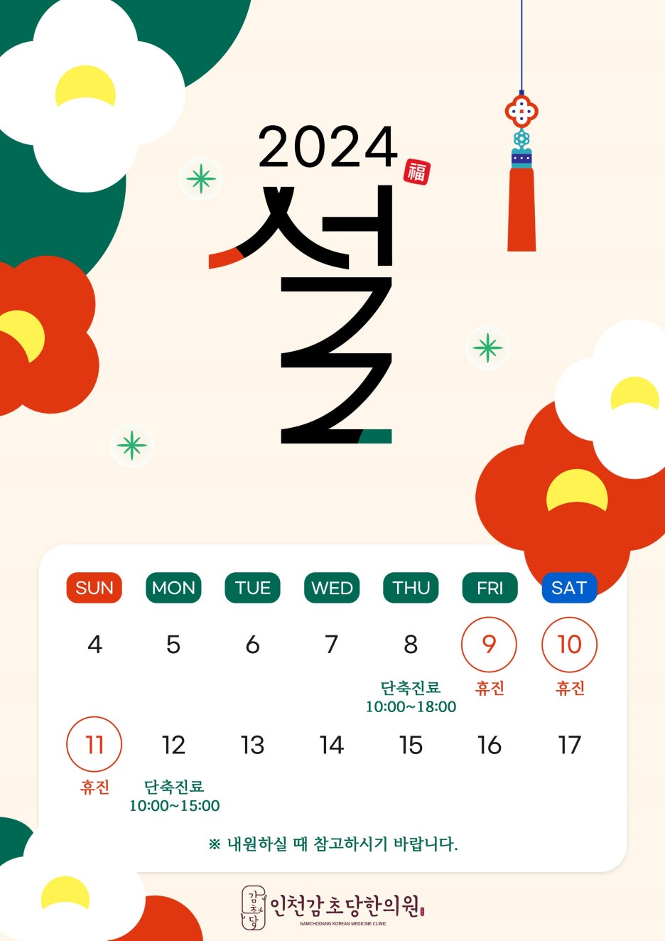 감초당한의원 이미지