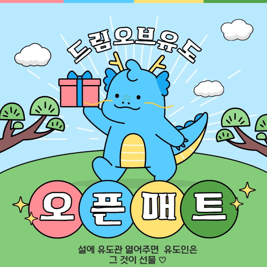 세종유도관 이미지