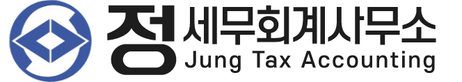 정세무회계사무소 이미지