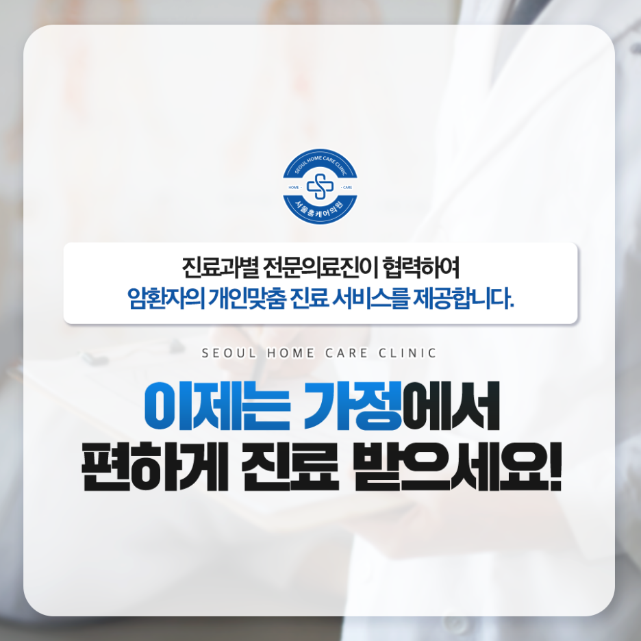 홈케어의원 이미지