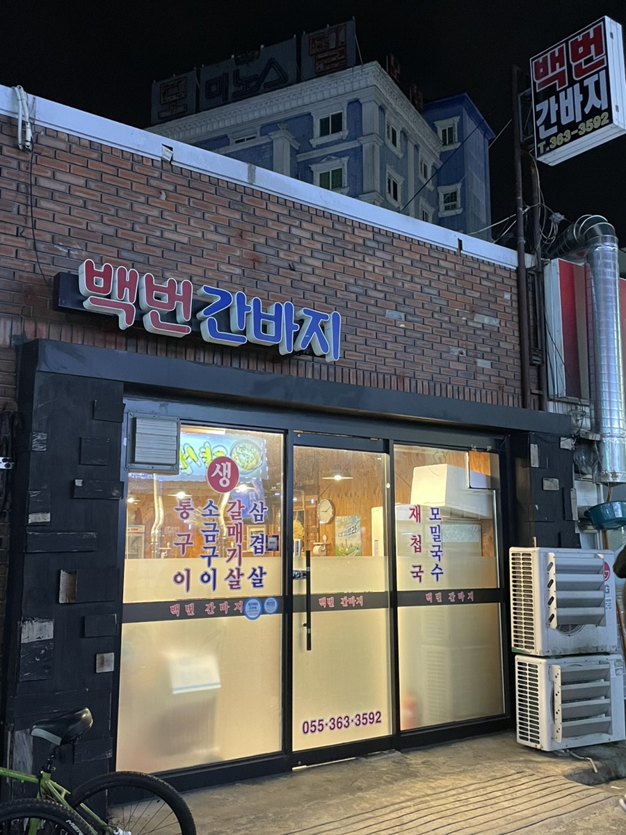 갈매기집 이미지