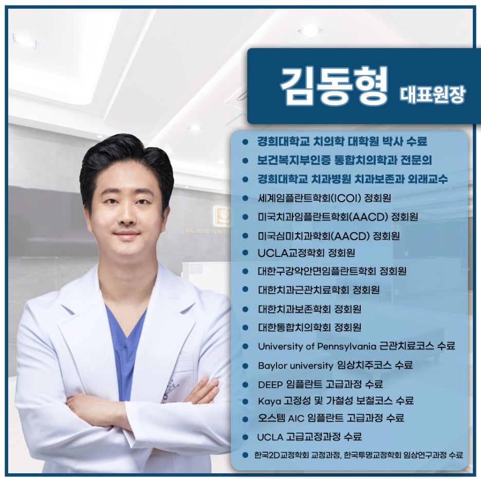 닥터플란트치과의원 이미지