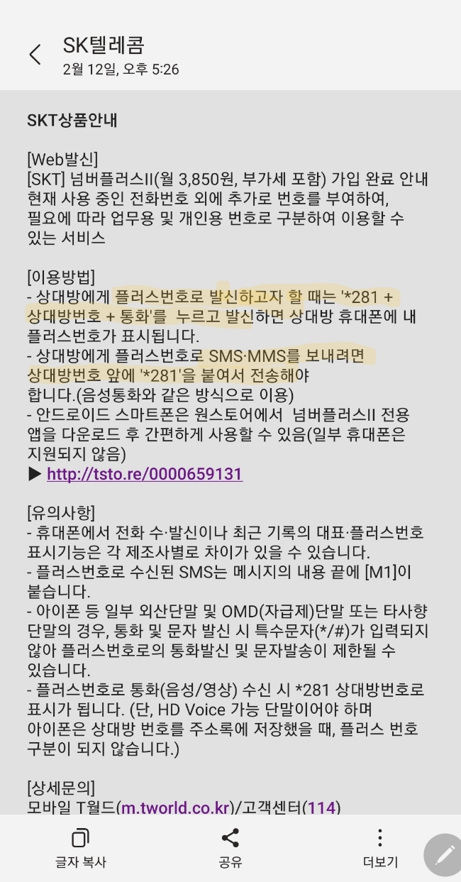 SKT 투넘버서비스 설정/ 넘버플러스 하나의 핸드폰에 번호 두개 만들기 : 네이버 블로그