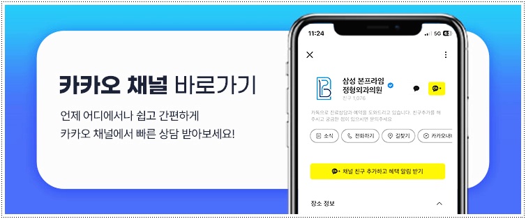 삼성본프라임정형외과의원 이미지