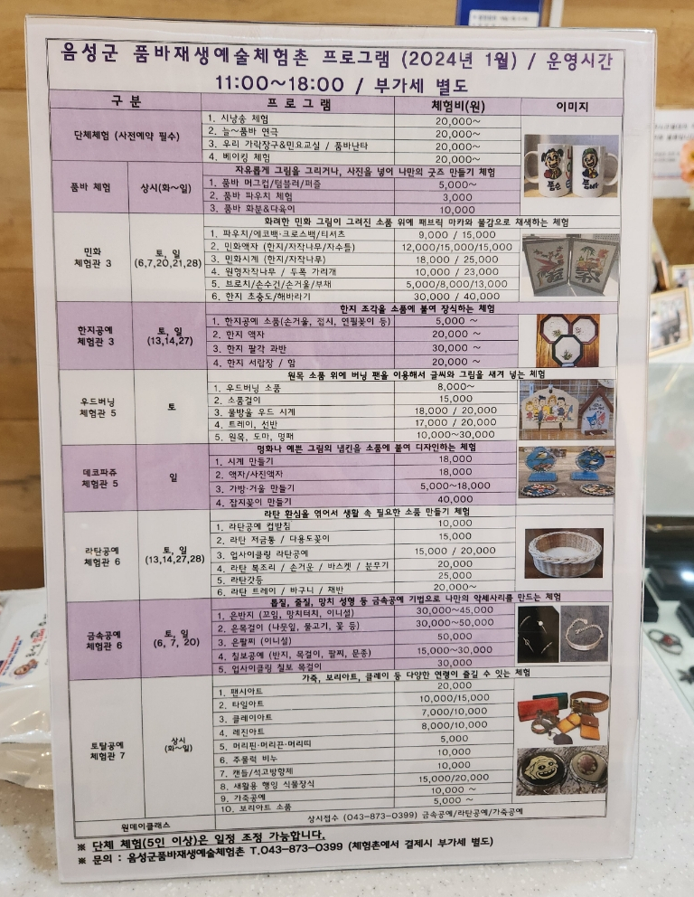 음성군품바재생예술체험촌 이미지