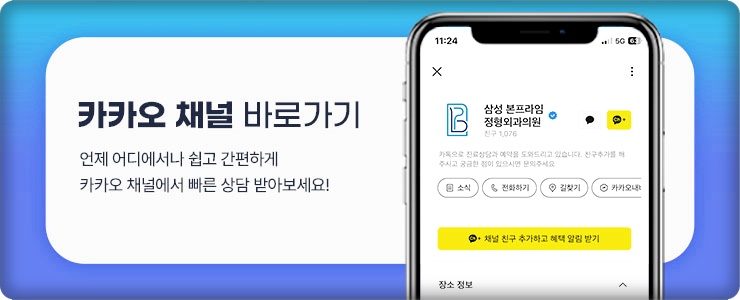 삼성본프라임정형외과의원 이미지