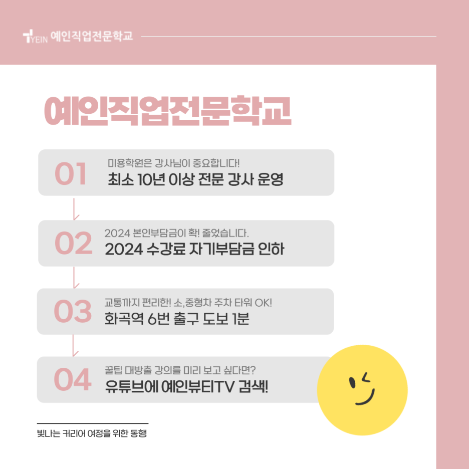 예인직업전문학교 이미지