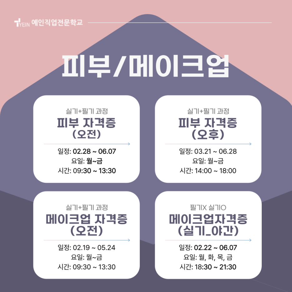 예인직업전문학교 이미지