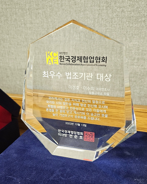 변호사이경호법률사무소 이미지