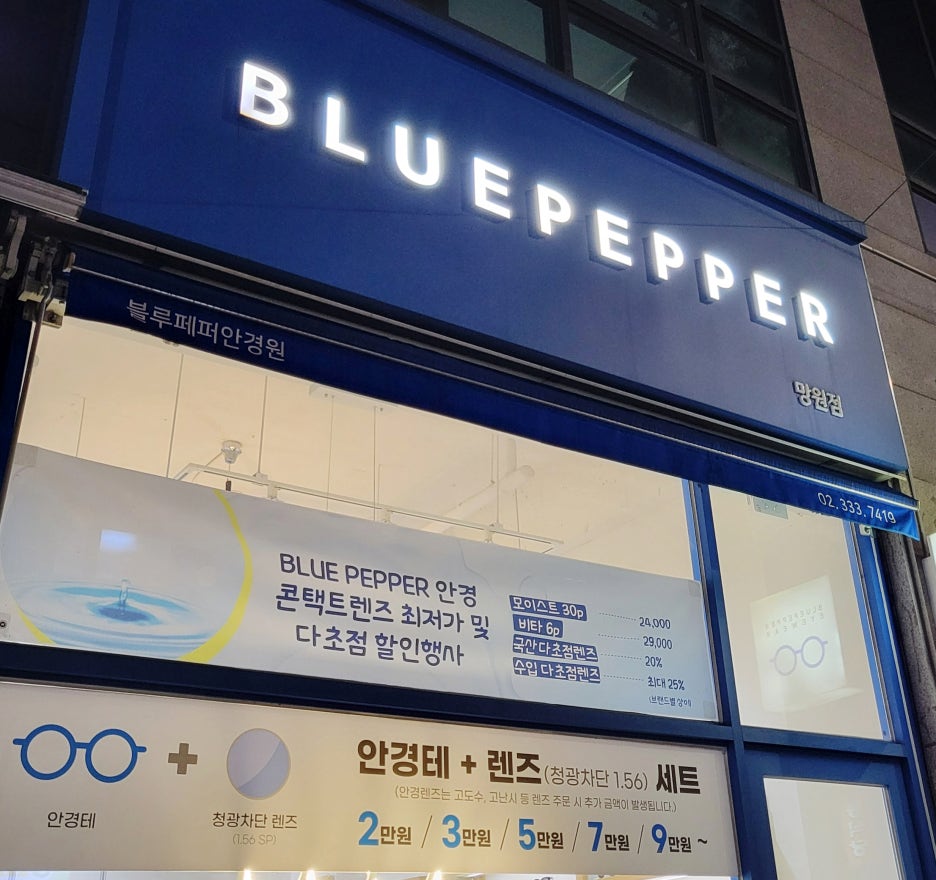 블루페퍼 안경 망원점 이미지
