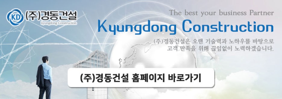(주)경동기술공사 이미지