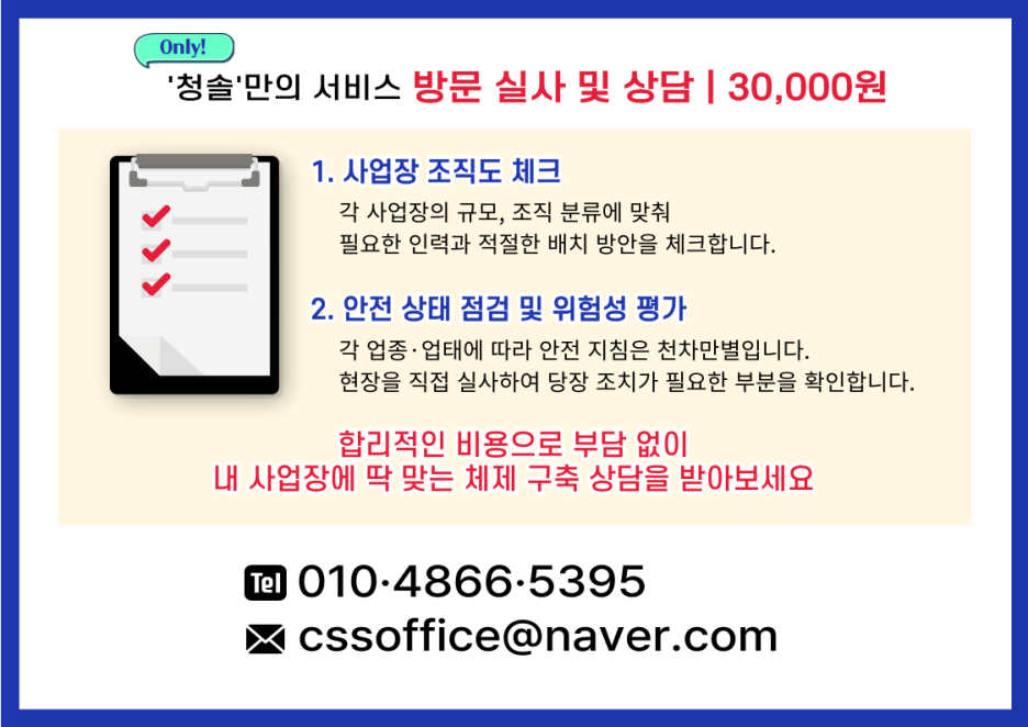 청솔안전관리 이미지