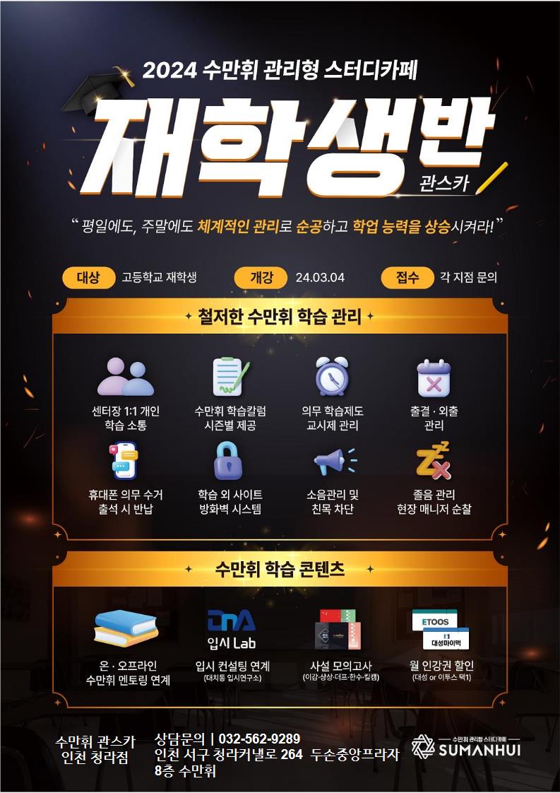 수만휘관리형독서실 이미지
