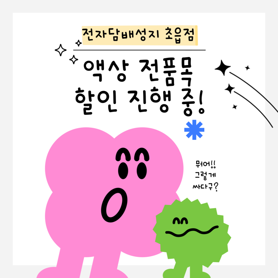 전자담배성지 부산초읍점 이미지