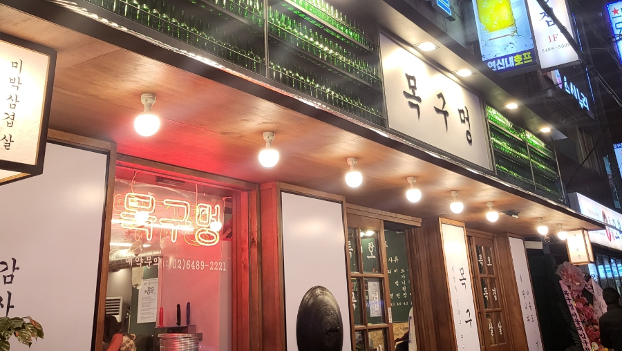 솥뚜껑미나리삼겹살 이미지