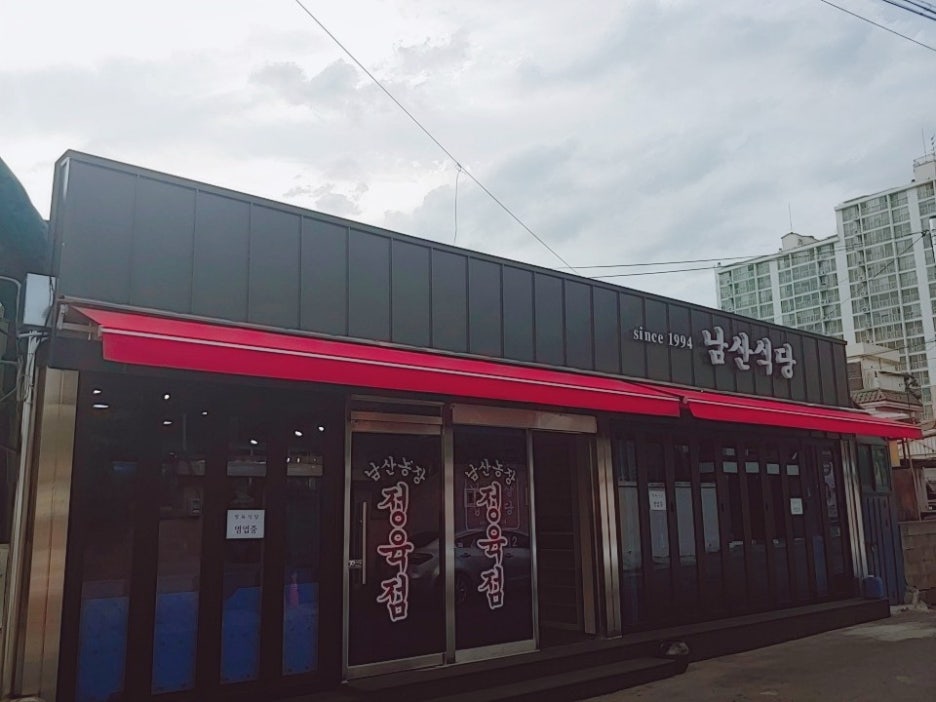 남산농장 이미지