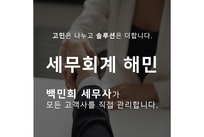 세무법인해민 이미지