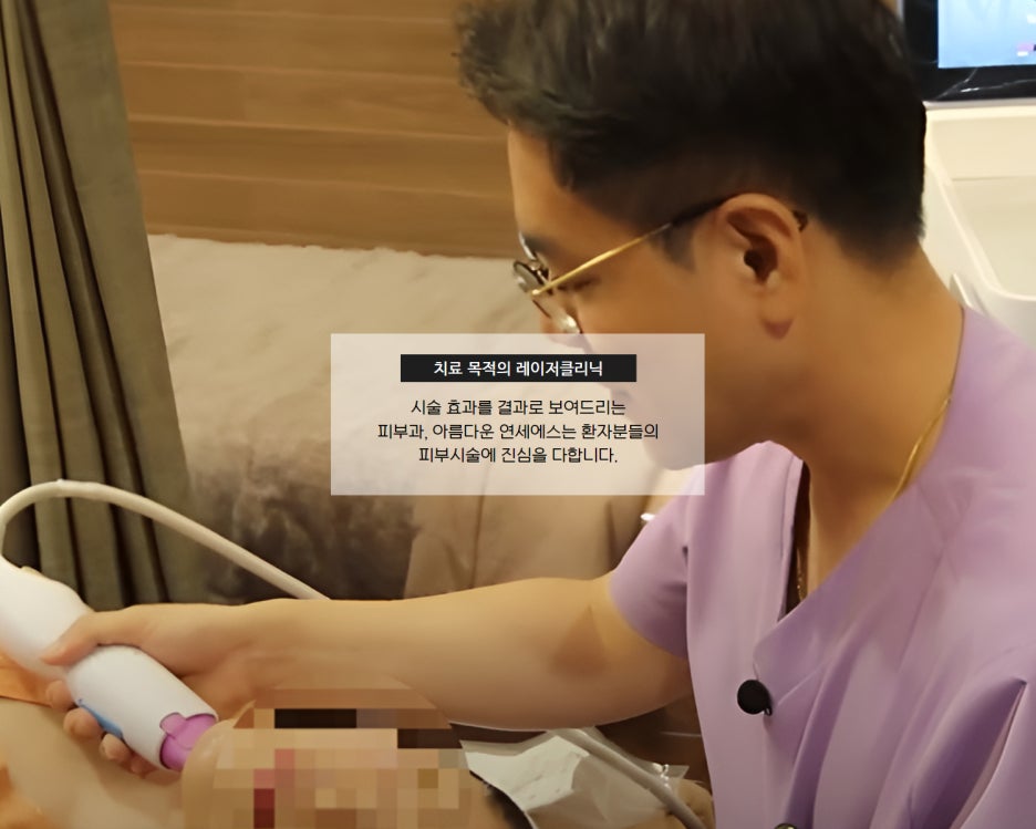 연세예피부과의원 이미지