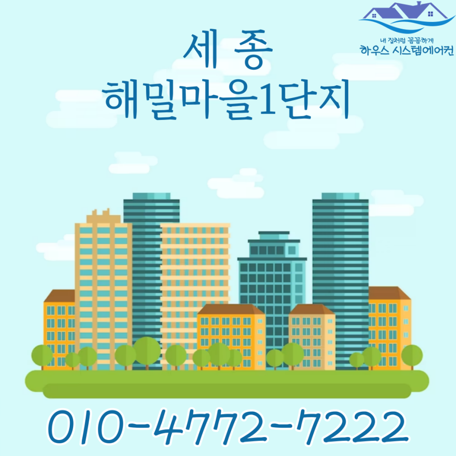 세종시스템에어컨 이미지
