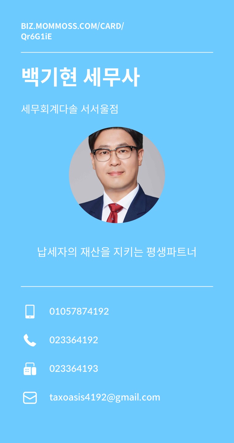 세무회계다솔 이미지