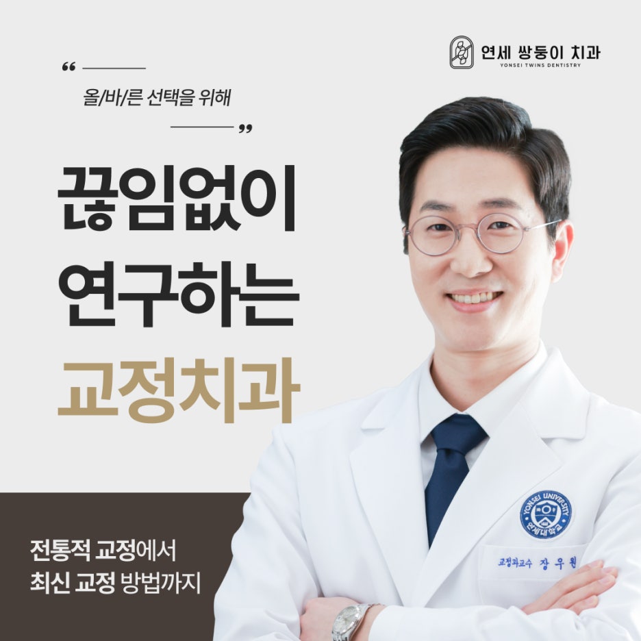 연세쌍둥이치과교정과치과의원 이미지