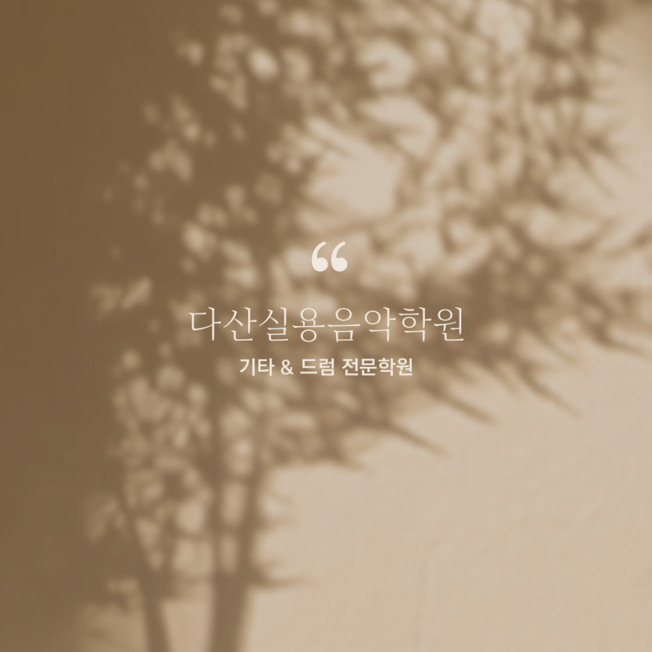 한마음음악학원 이미지