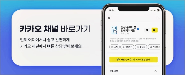 삼성본프라임정형외과의원 이미지