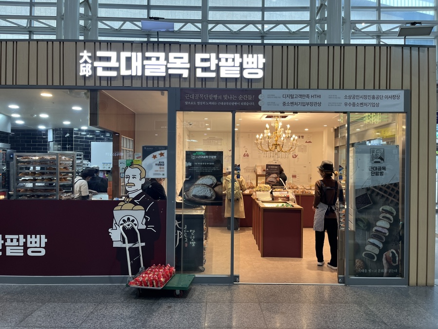 대구근대골목단팥빵 동대구역사점 이미지