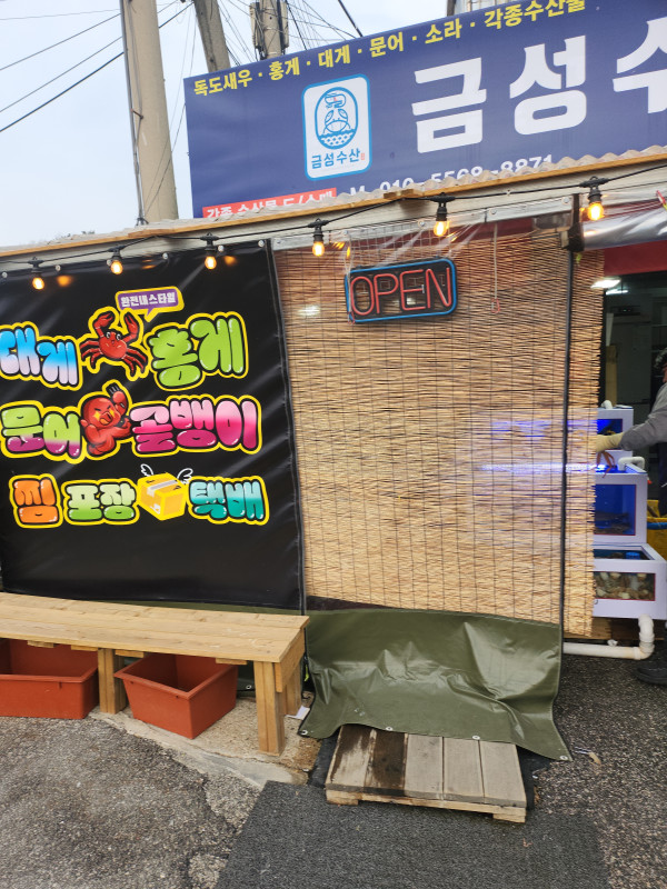 금성수산 이미지