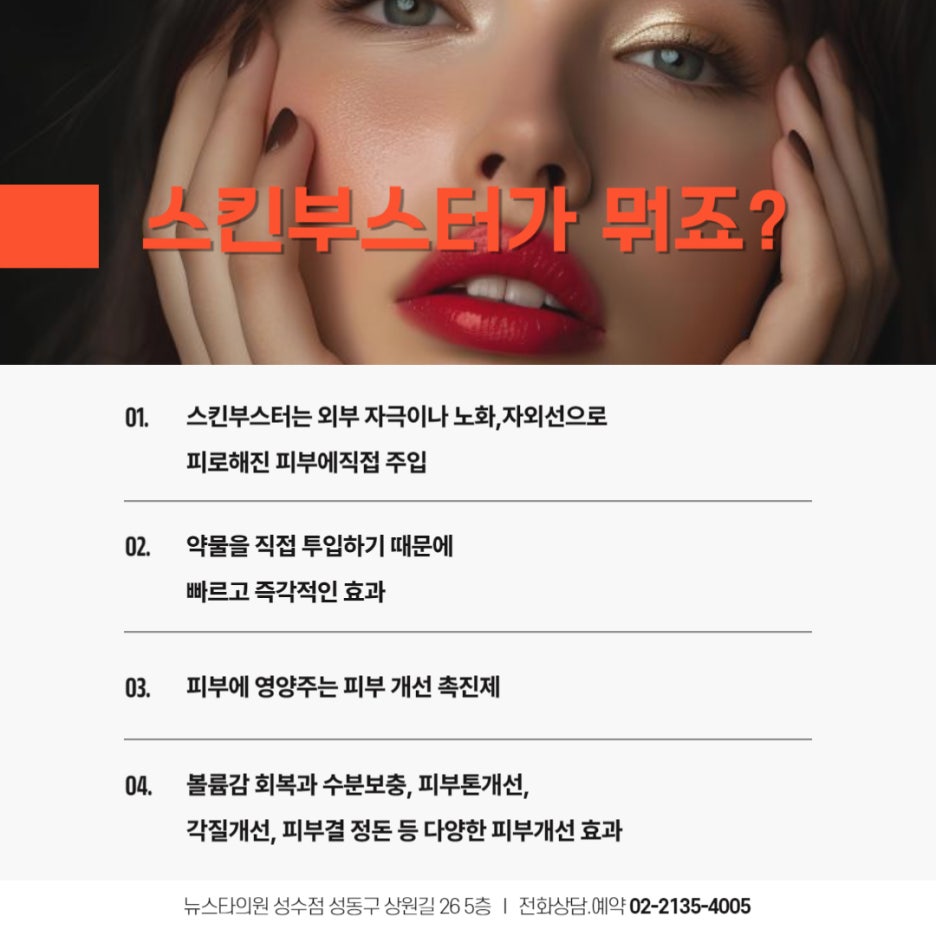 뉴스타의원 이미지