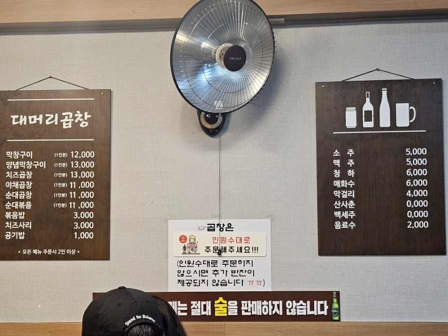 노원대머리곱창 이미지