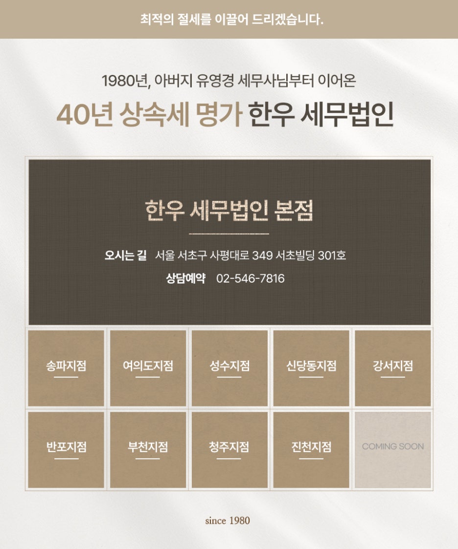 한우세무법인 이미지