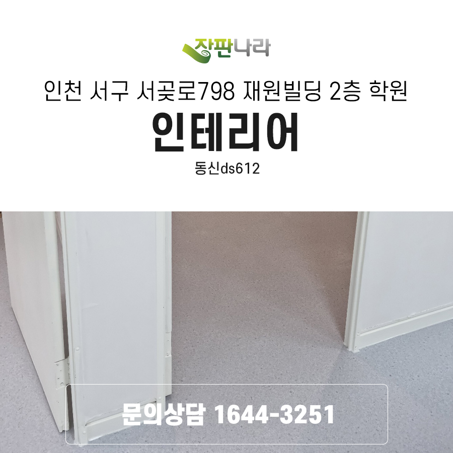 재원인테리어 이미지