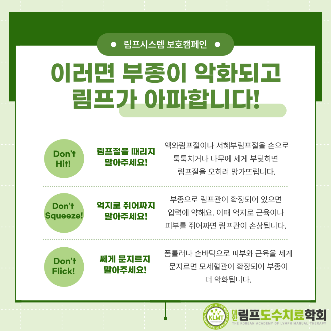 대한림프부종학회 이미지