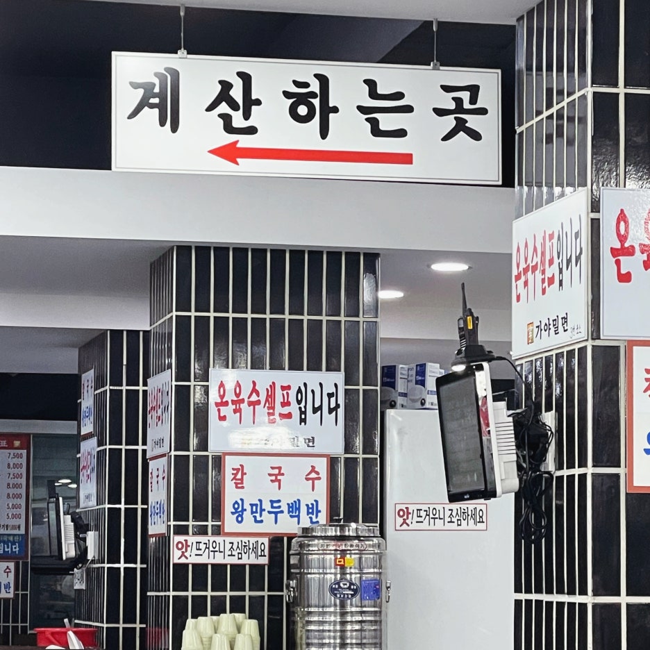 이가네가야밀면 이미지