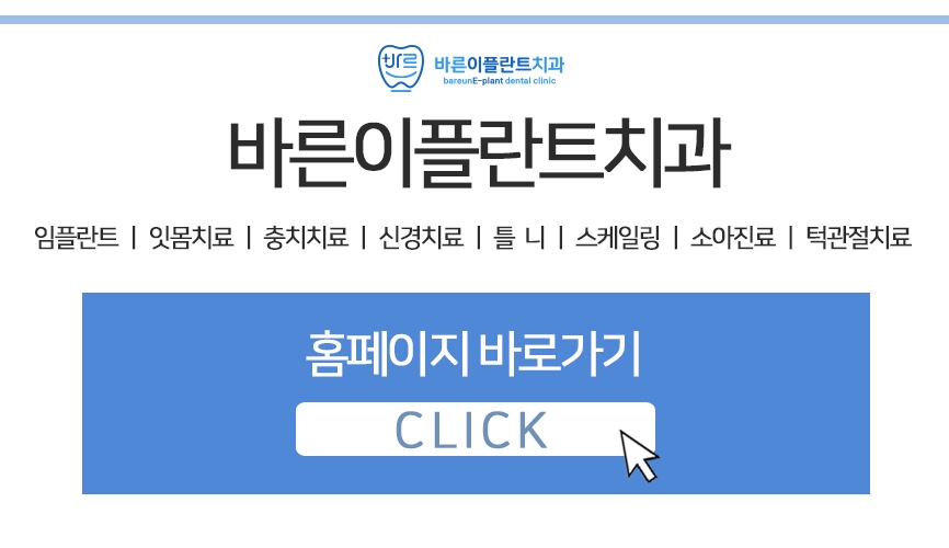 e-플란트치과 이미지