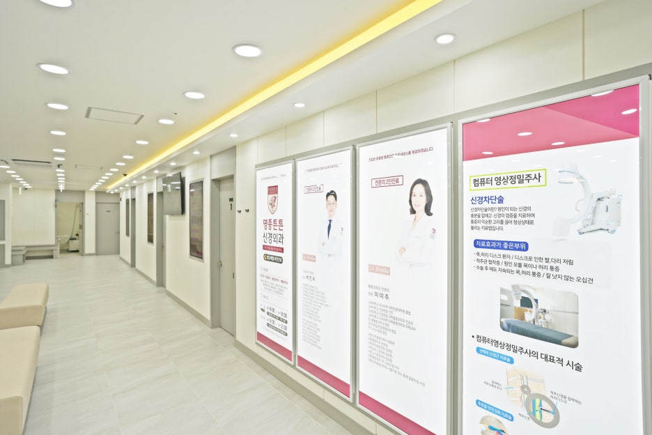 영종튼튼신경외과의원 이미지