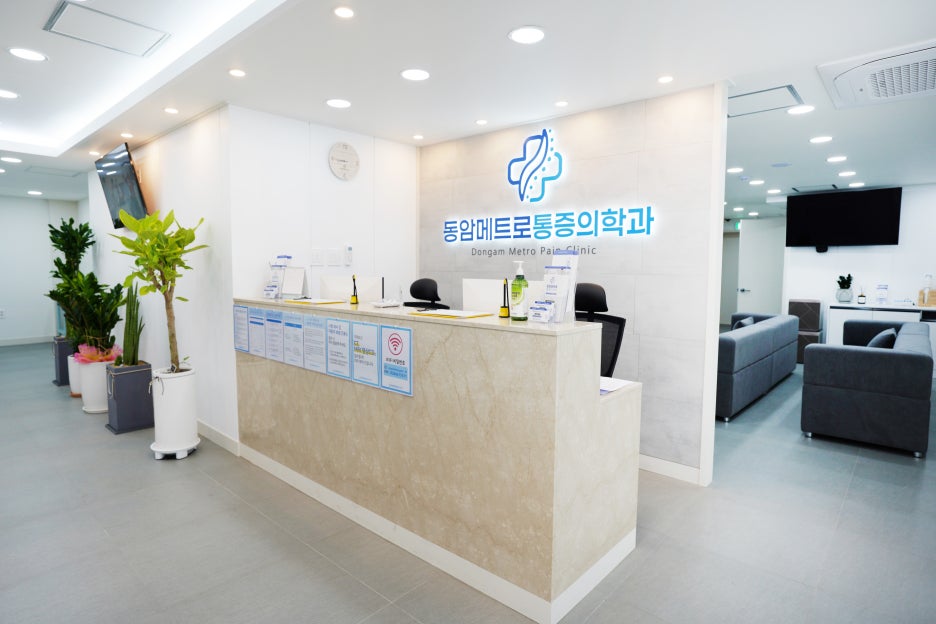 동암메트로마취통증의학과 이미지
