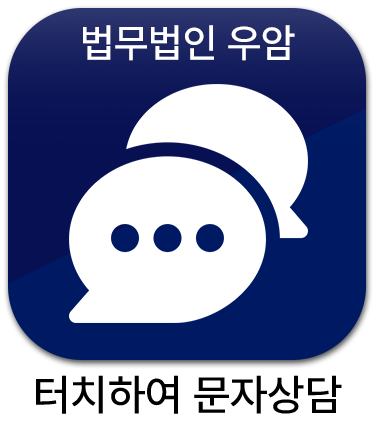 법무법인우암양주분사무소 이미지