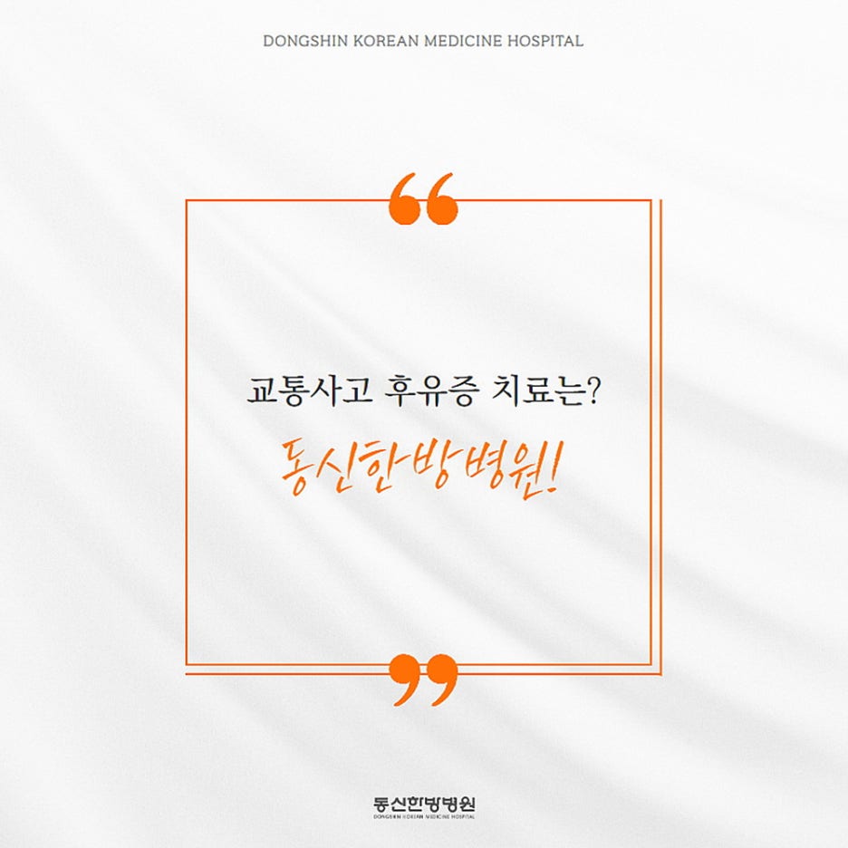 동신한의원 이미지