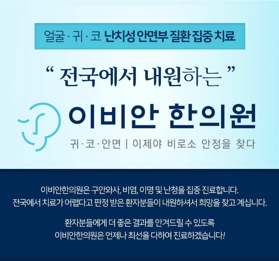 이비안한의원 이미지
