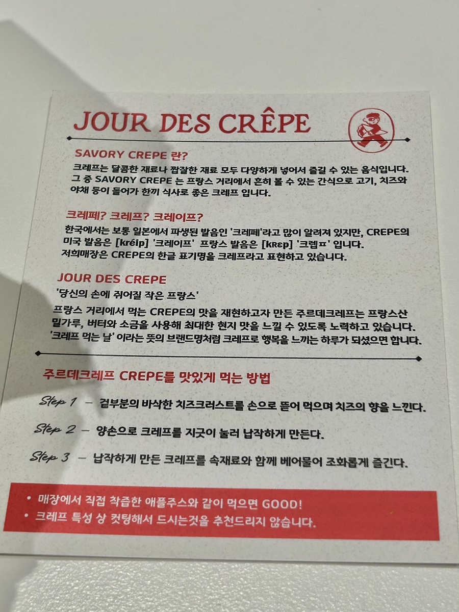 크레프 이미지