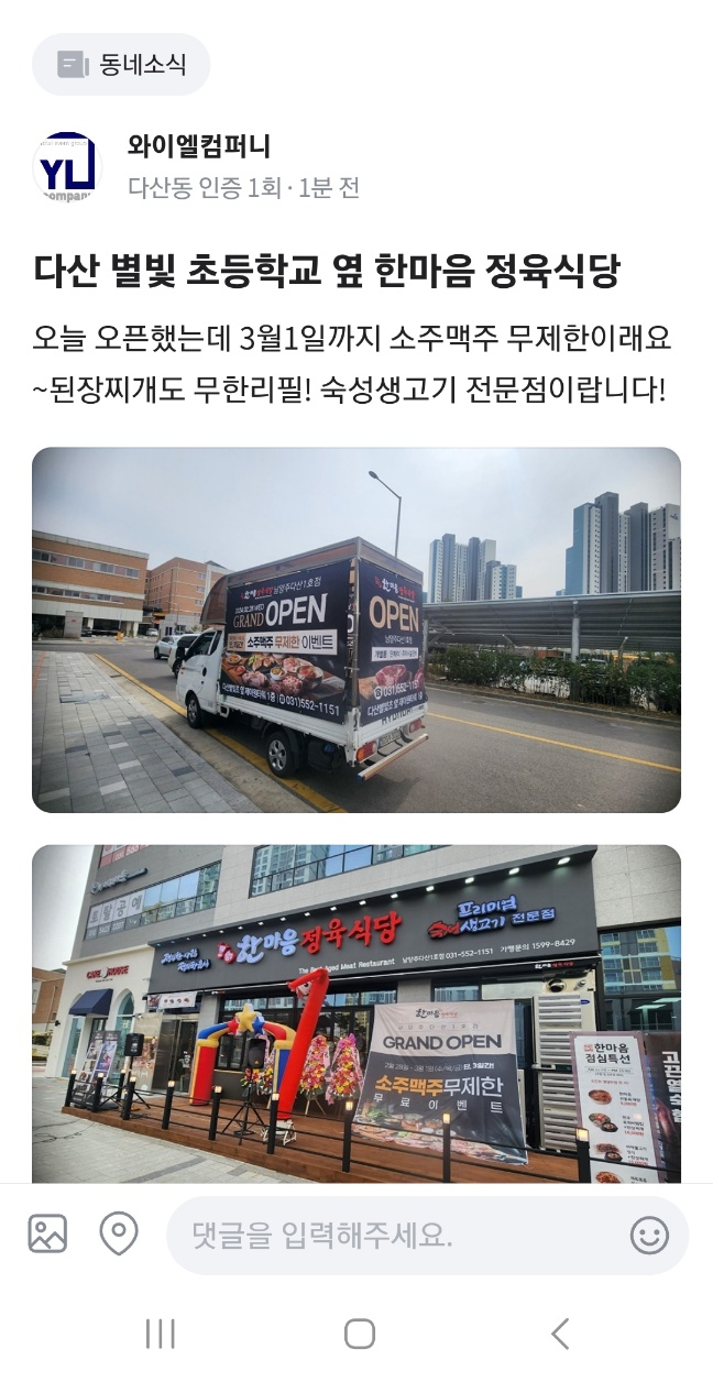 한마음정육식당 용인흥덕점 이미지