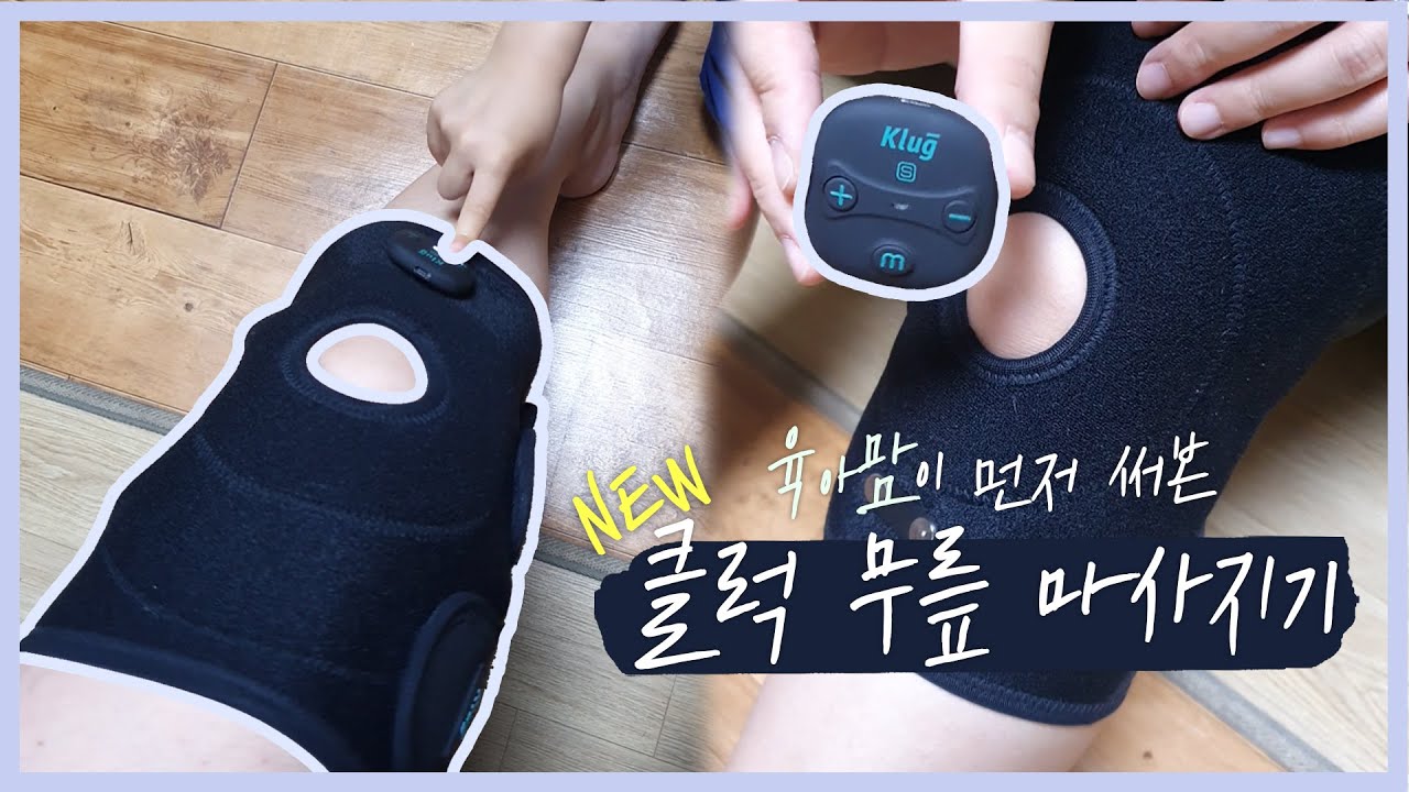 "휴브너다리마사지기로 풀어주는 피로와 근황"