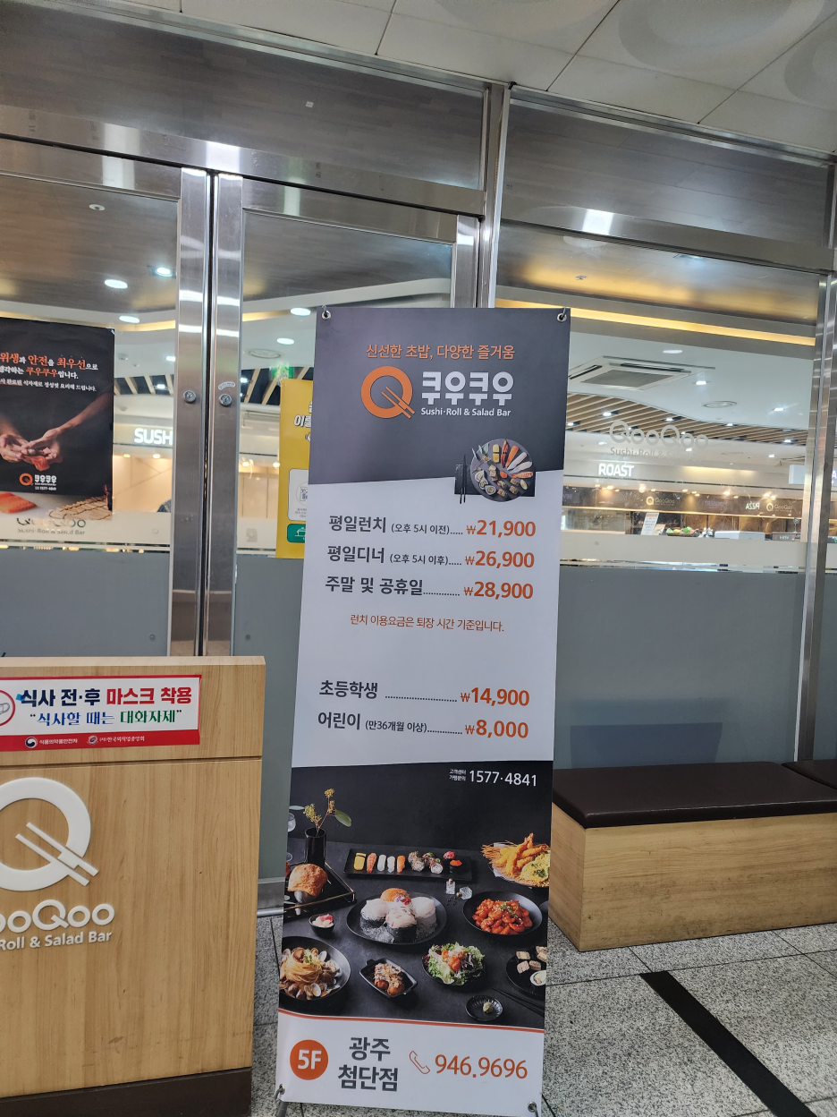 쿠우쿠우광주첨단점 이미지