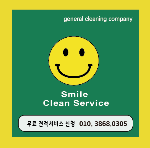 스마일크린 이미지