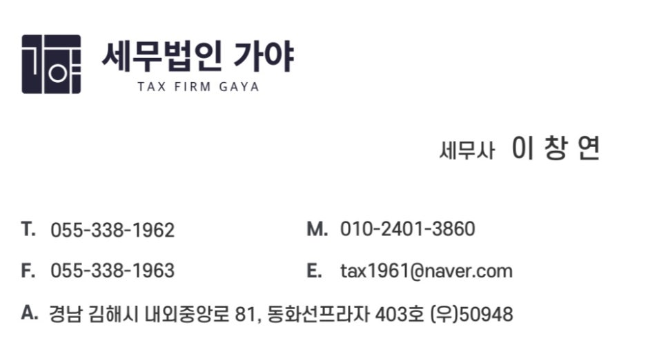 세무법인가야 이미지