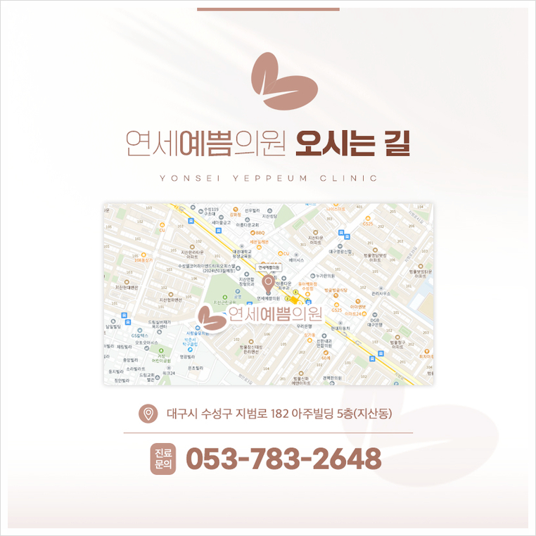 연세예쁨의원 이미지
