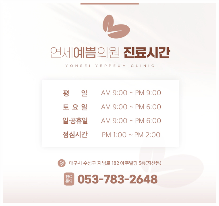 연세예쁨의원 이미지