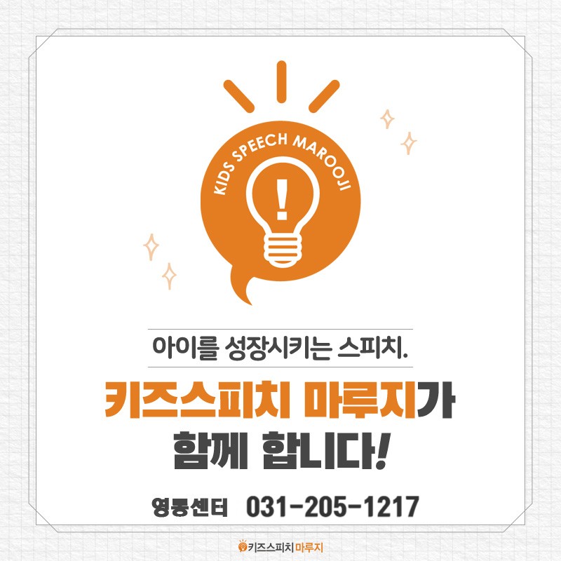 키즈스피치마루지영통학원 이미지